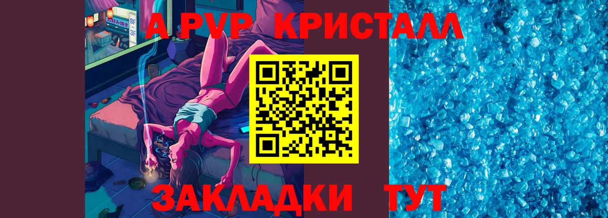A-PVP Соль Новотроицк