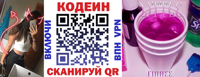 Кодеин напиток Lean (лин)  Новотроицк 