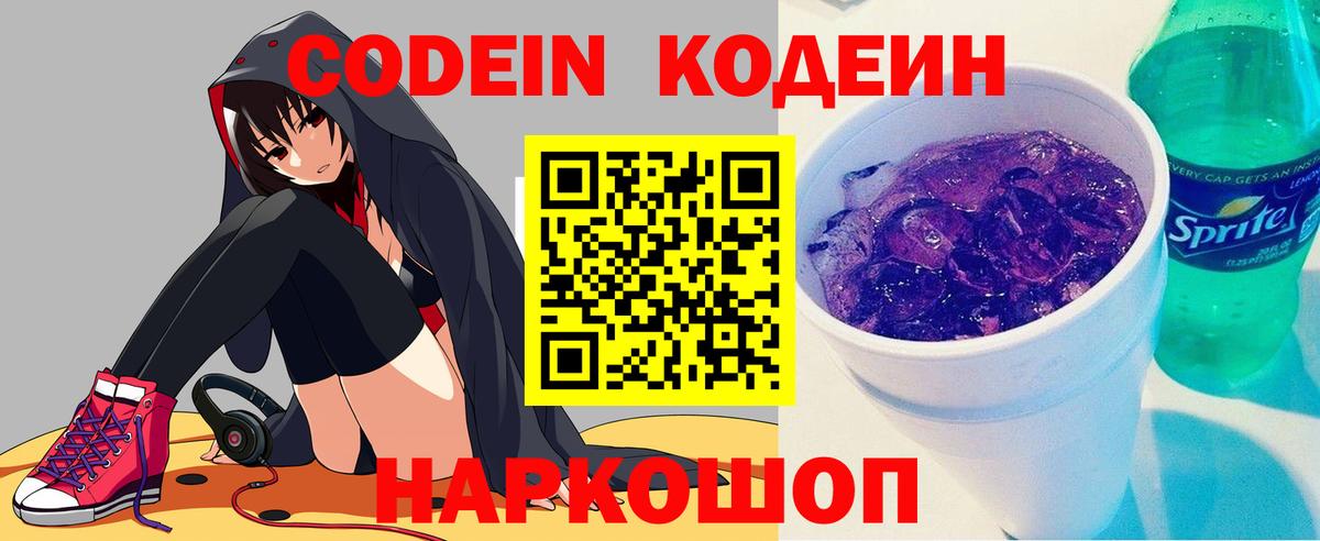 Новотроицк  Кодеиновый сироп Lean напиток Lean (лин)  Вход с VPN 