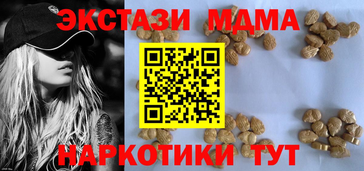 МДМА кристаллы  MDMA VHQ  МДМА  Новотроицк  Вход с VPN 