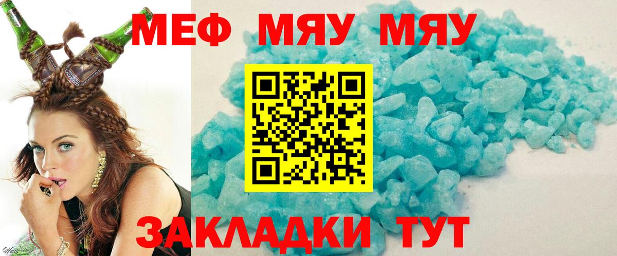 Меф 4 MMC  Вход с VPN  Новотроицк  МЯУ-МЯУ  Меф мука 