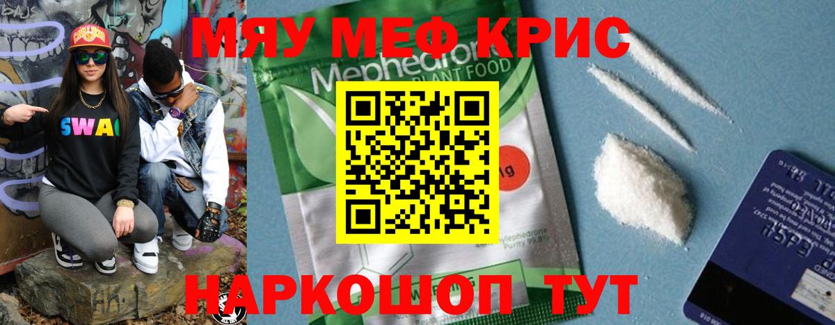 Мефедрон Новотроицк