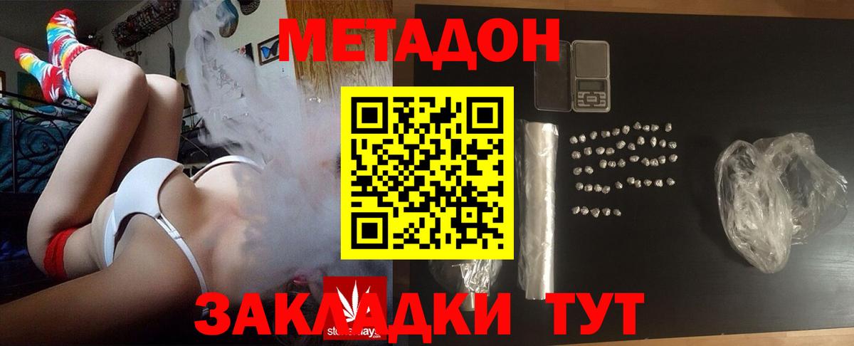 Новотроицк  Метадон methadone  Вход с VPN  Метадон мёд 