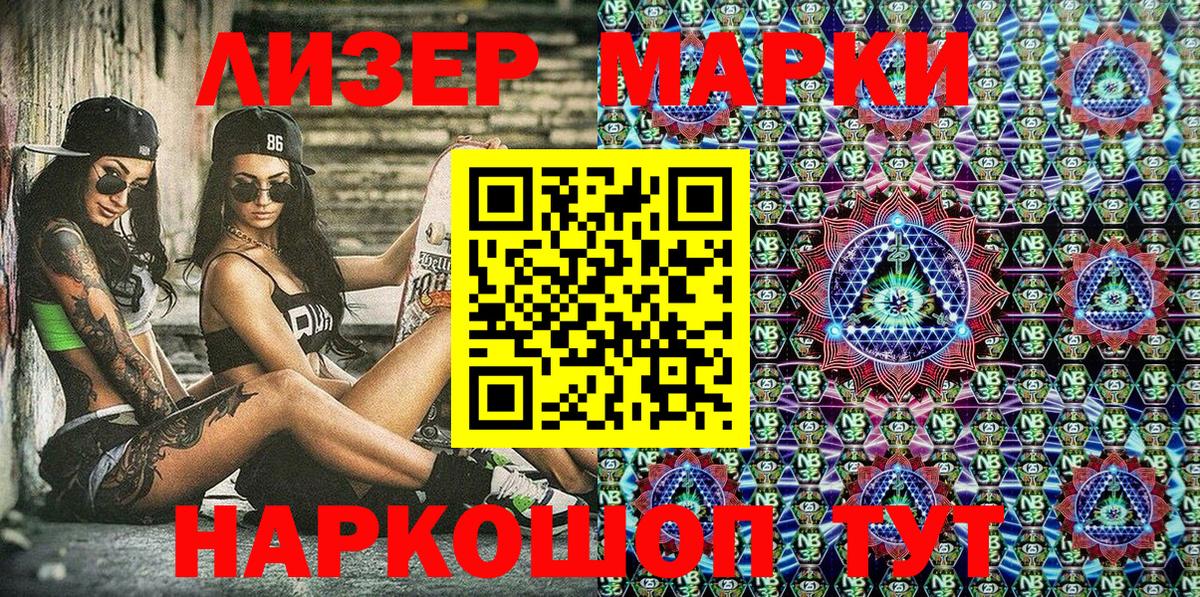 Марки NBOMe 1500мкг  Марки NBOMe 1500мкг  Вход с VPN  Новотроицк 